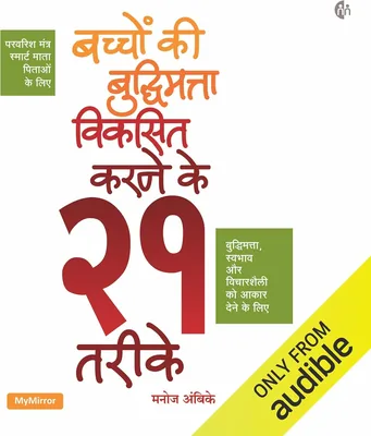 मनोज आम्बिके - सबसे अच्छा डील
