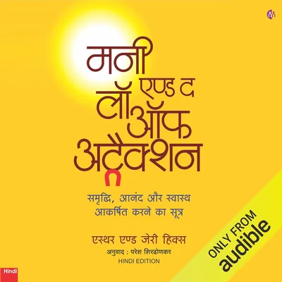 एस्थर हिक्स - सबसे अच्छी कीमत