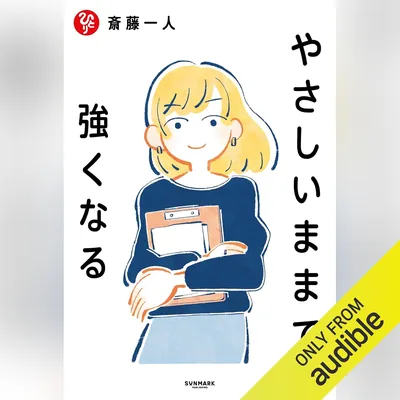 やさしいままで強くなる - ベストディール