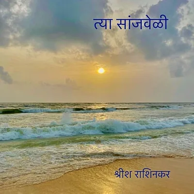 श्रीश रैशिंकर का सबसे अच्छा सौदा