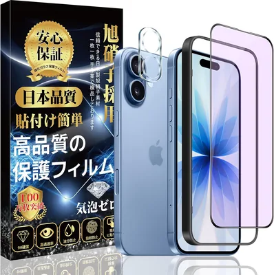 iPhone 17用ブルーライトカットガラスフィルム（1枚）+カメラフィルム（1枚）—専用ガイドフレーム付。ベストディール