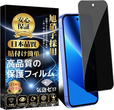 Google Pixel 10a/9a用 反覗き防止 液晶保護フィルム（1枚）、ベストプライス