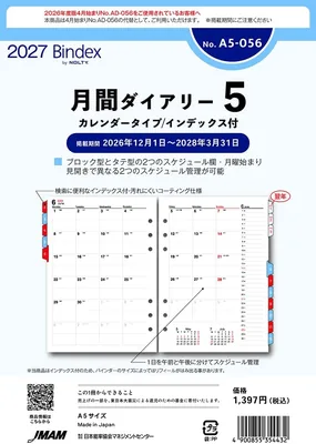 ノリツ Bindex ノートブック リフィル 2027年 A5 月間カレンダー型 インデックス A5-056 (開始2026年12月)