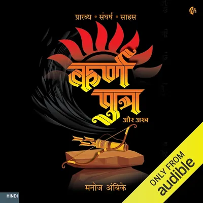 मनोज अम्बिके - सबसे अच्छा सौदा