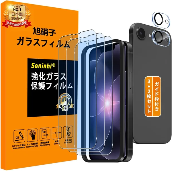 アサヒガラス製 3+2ピースセット iPhone 17E/16E用 青光カット スクリーン保護フィルム ガイドフレーム付き 指紋防止