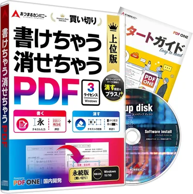 書けちゃう消せちゃうPDF Windows 3ライセンス永続版 - 最安値 - あつまるカンパニー