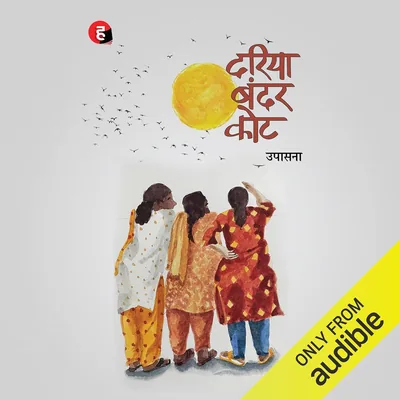 दरिया बंदर कोट (Hindi एडिशन) - सर्वश्रेष्ठ सौदा