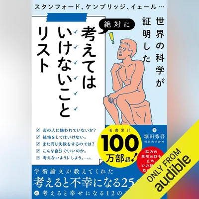 考えてはいけないことリスト ベストディール