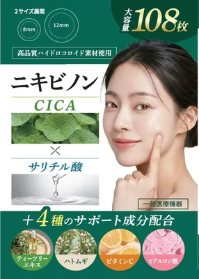 【美肌のプロ監修】ニキビノン ニキビパッチ 58% Off - CICA シカ にきびあと