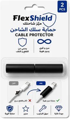 حامي الكابلات المرن FlexShield | يحمي الأسلاك من الانحناء والقطع والتلف | مناسب للشحن المحمول
