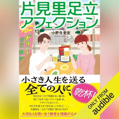 片見里足立アフェクション (幻冬舎)