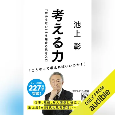 考える力: 「わからない」から始める思考入門 Best Deal