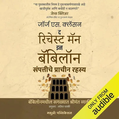 जॉर्ज एस. क्लासन: बेस्ट डील
