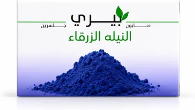 صابون الجليسرين بيري الطبيعي باللون الأزرق الإنديغو لترطيب وتألق البشرة