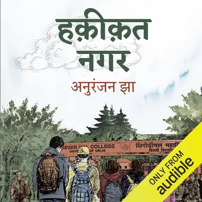 अनुराजन झा के लिए सर्वश्रेष्ठ सौदा | 299.00 INR