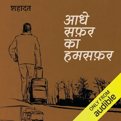 आदे शाफर का हमसफर । आधे सफ़र का साथी (हिंदी संस्करण)