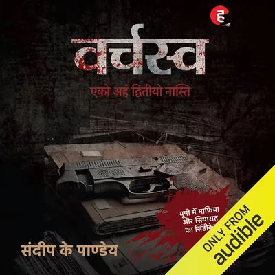 सैंदीप के पांडेय का सर्वश्रेष्ठ सौदा: मनोरंजन के लिए तैयार