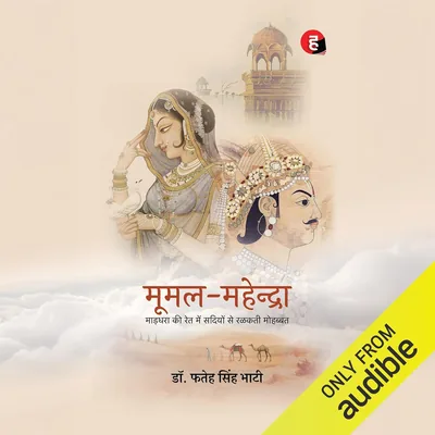 डॉ फतेह सिंह भाटी का सर्वश्रेष्ठ सौदा | INR 299.00