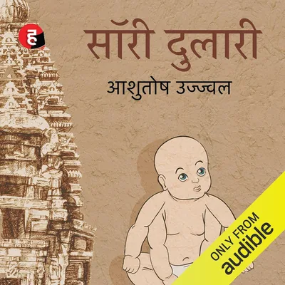 अशुतोष उज्जवाल के लिए सर्वश्रेष्ठ सौदा | 299 INR