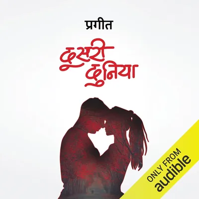 डूसारी दुनिया । दूसरी दुनिया (हिंदी संस्करण)