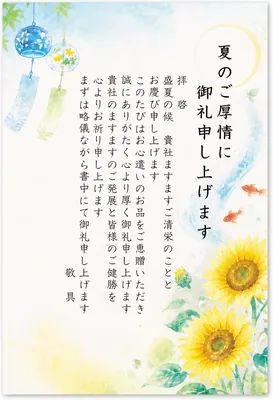 PAPIRAY 涼風ひまわり 法人向けお中元お礼状 はがき 10枚 HOC-702 | 夏の贈り物に、レトロなタッチの新デザイン