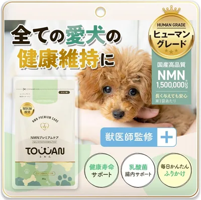 とわん NMNプレミアムケア 犬用NMN【獣医師監修】チキン味 30日分