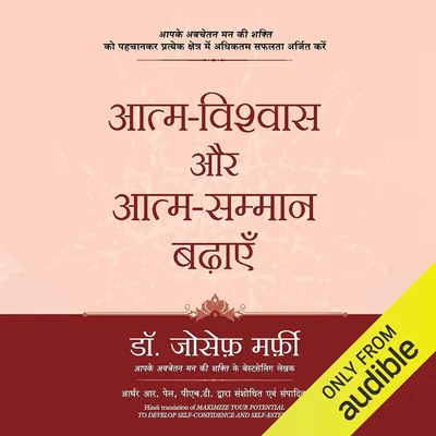 डॉ जोसेफ मुर्फी - सर्वश्रेष्ठ सौदा