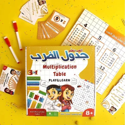 لعبة جدول الضرب