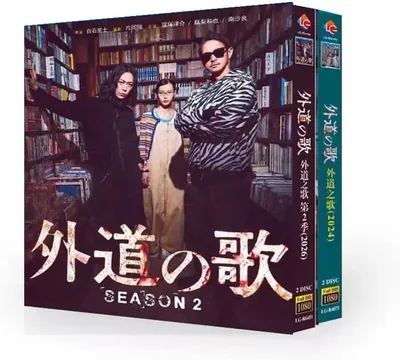 外道の歌 シーズン1～2全話収録 Best Deal