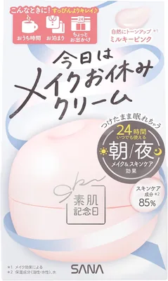 サナ 肌素肌 アンニバーサリー スキンケア トーンアップクリーム ミルクピンク 色正し
