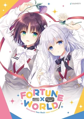 FORTUNE×WORLD～僕らがゲームを作る理由～【予約特典：館川まこ複製サイン色紙 付き】