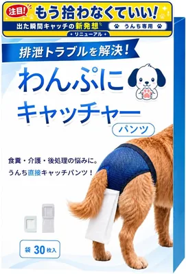 わんぷにキャッチャー 犬用うんちキャッチパンツ 食糞防止 サポート 【袋のみ】XS・Sサイズ用 交換袋30枚