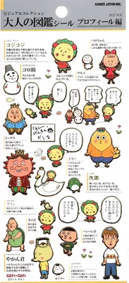 日本製 カメオ 成人向け絵本ステッカー コジコジ プロファイル版 | ビジュアルコレクション、キャラクターステッカー