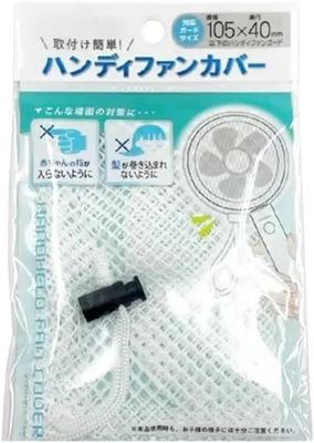 ハンディファンカバー 取り付け簡単 - ベストプライス