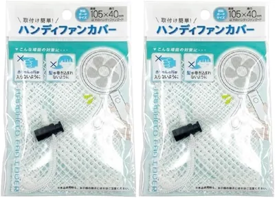 ハンディファンカバー 2個セット 取り付け簡単 | 【ベストディール】