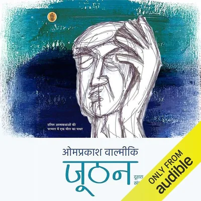 ओम प्रकाश वाल्मीकि - सर्वश्रेष्ठ सौदा