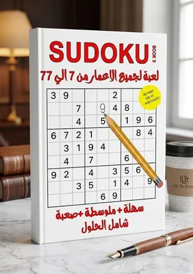 Sudoku Puzzle Book, 21 x 15 cm, Graduated from Easy to Medium to Difficult with Solutions, Suitable 