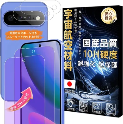 WEK-PX11LG Google Pixel 11 ブルーライトカット 保護フィルム 指紋認証 2枚セット