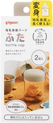 ピジョン 母乳実感 専用パーツ 哺乳びん用ふた #0