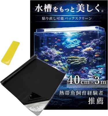 クリティア アクアリウム バック スクリーン、静電吸着指示書付、スパチュラ付、ブラック、11.8 / 17.7 / 23.6インチ