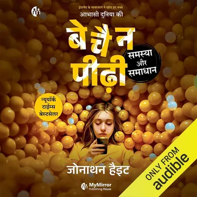 जॉनाथन हाइडट: मनोरंजन के लिए एक शानदार सौदा