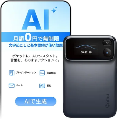 AI音声レコーダー Comu Action Pro、自動PPT、メール・ToDo機能、ブラック