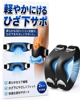 LightBeam 膝サポーター 膝ベルト 膝下 ベルト式 シリコンパッド 面ファスナー 左右兼用
