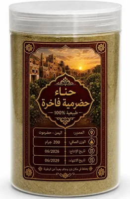 هادريميا بريميوم الحنا للعناية بالشعر والبشرة 100% طبيعية بدون مواد كيميائية - 200 جم