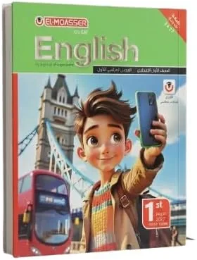 المعاصر انجليزي اولي ادى