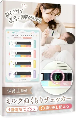 リスシア 乳温チェッカー（保護者監督下）ベビー用 | 簡単取り付け、COOL/OK/HOT表示、温度表示