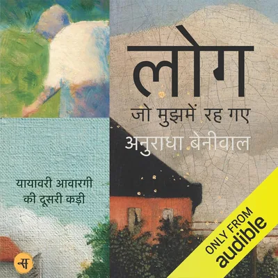 अनुराधा बेनिवाल