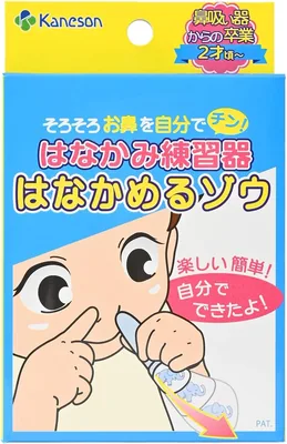 Kaneson カネソン はなかみ練習器 鼻吸い器からの卒業 2才頃～進級前 そろそろお鼻を自分でチン！中耳炎 副鼻腔炎 感染症対策に 【メーカー公式店】ノーズピース2本入 お肌に優しいソフトガーゼ付