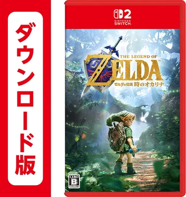 ゼルダの伝説 時のオカリナ | オンラインコード版