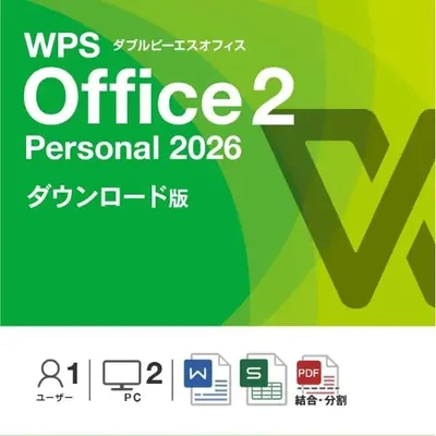 WPS Office 2 Personal 2026 | オンラインコード版